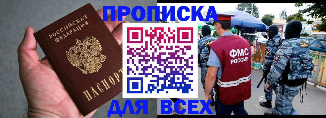 временная прописка в Лабинске