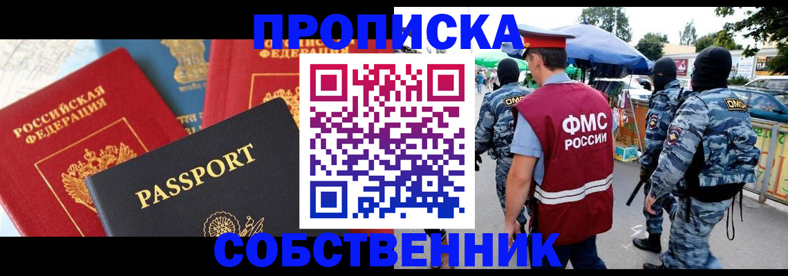 прописка поиск в Лабинске