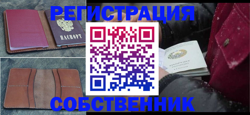 прописка в Лабинске